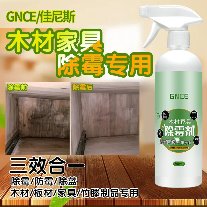 Jianis Household Furniture Wood Mold Remover Wall and Surface Spray Gel Dehumidifier Mold Cleaning Agent Wholesale