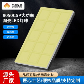 8050CSP大功率陶瓷LED发光二极管,50W/9V车大灯，高光效、长寿命