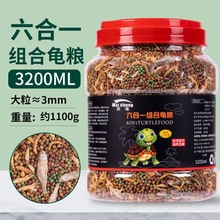 乌龟饲料龟粮草龟巴西龟鳄龟陆龟小龟龟幼龟粮食虾干肉通用