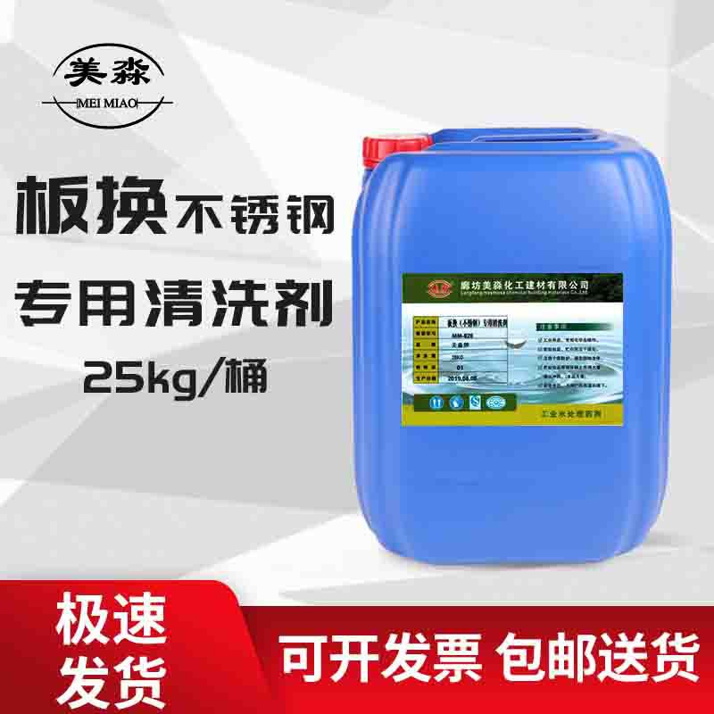 板换不锈钢专用清洗剂锅炉空调除垢剂供热公司换热站工业水垢清除