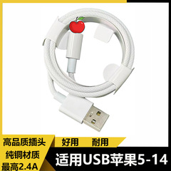 适用苹果编织充电线iphone手机5-14白色1米纯铜苹果编织数据线