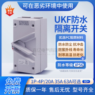 Outdoor waterproof isolating switch UKF3-235 restaurant kitchen special oil-proof single-phase 35A rainproof switch