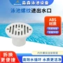螺纹丝口可调式回水出水口