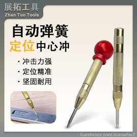 高硬度自动中心冲定位冲半自动金属钻孔定位器点冲头打眼器中心冲