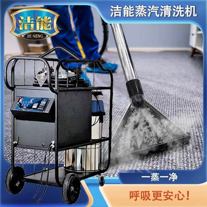 工厂直销酒店商用除菌吸尘抽喷一体机家政清洁地毯高温蒸汽清洗机