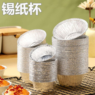 Baking Disposable egg tart Cup tin paper cup aluminum foil pudding cup air fryer special paper tin paper bowl steamed rice cake holder