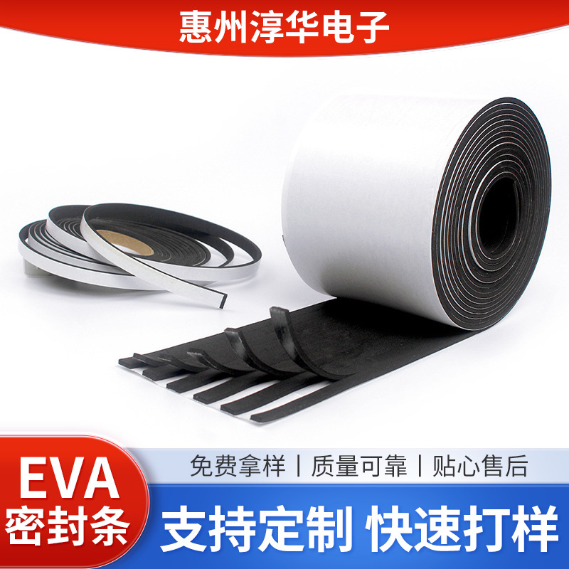 EVA泡棉密封条自粘胶条门窗隔音缓冲条EVA泡沫密封条