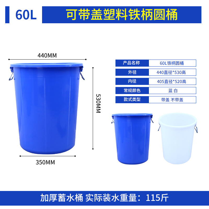 60L塑料圆桶不带盖.jpg