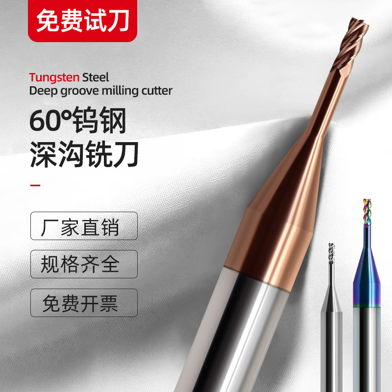 60度钨钢深沟铣刀CNC加长避空65度铝用合金深沟平刀D1/1.5/2/3mm