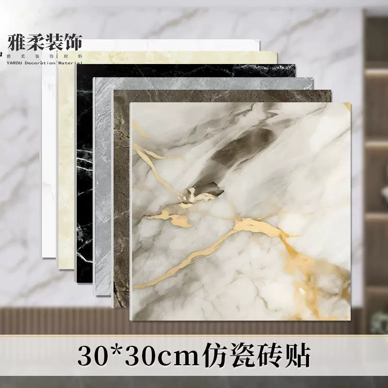 跨境自粘防水防潮ins风墙壁纸自粘装饰仿瓷砖贴30*30小仿瓷砖墙纸