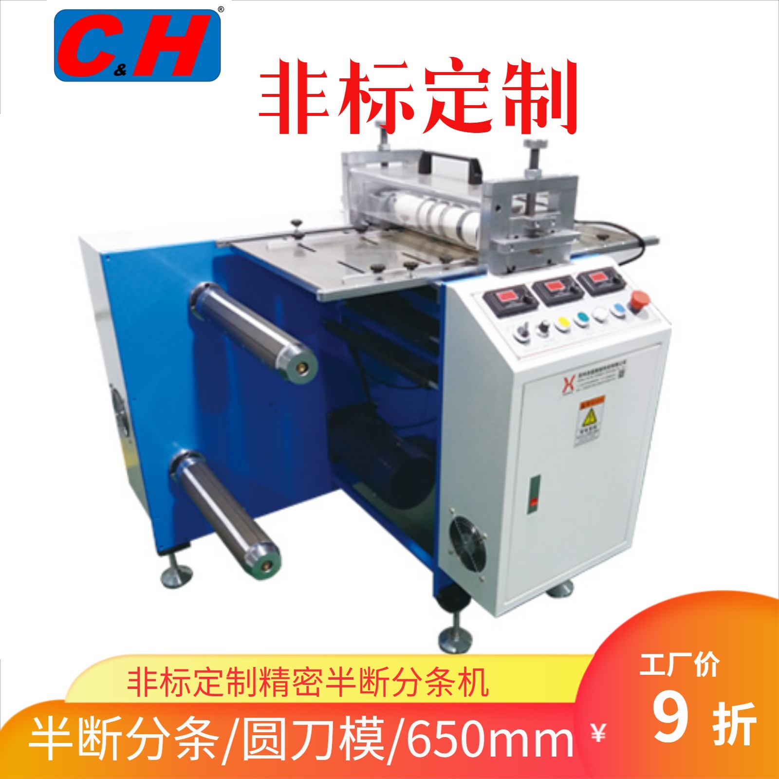 赤狐500BF半断分切机 硅橡胶半断分条机 EVA分条机 泡棉圆刀机