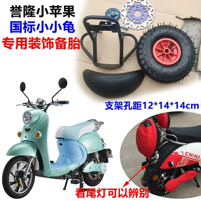 Dream Green Little Turtle King Yulong Little Apple Decorative Spare Tire National Standard Little Turtle Backrest Armrest Little Turtle Rear Tail Wing