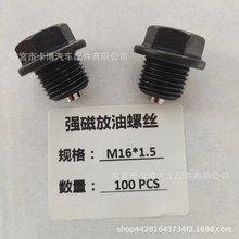 适用斯巴鲁雷诺标志雪铁龙沃尔沃汽车油底壳油塞磁性螺丝强磁油堵