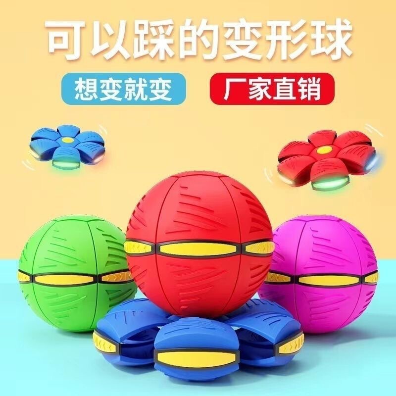Douyin 同じスタイルの足で変形する弾性空飛ぶ円盤ボール魔法の教育子供の屋外スポーツボールおもちゃ卸売|undefined