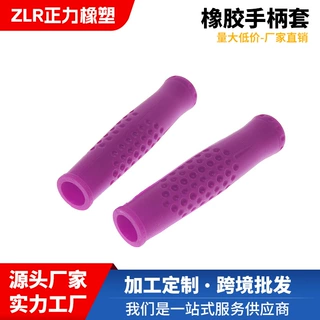 定制 橡胶手柄套硅胶把套手柄塑胶握把硅胶手把套把手套橡胶胶套