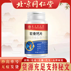 北京同仁堂軟骨カルシウム錠 ビタミン軟骨カルシウム錠 高含有量96g 在庫あり 即日発送