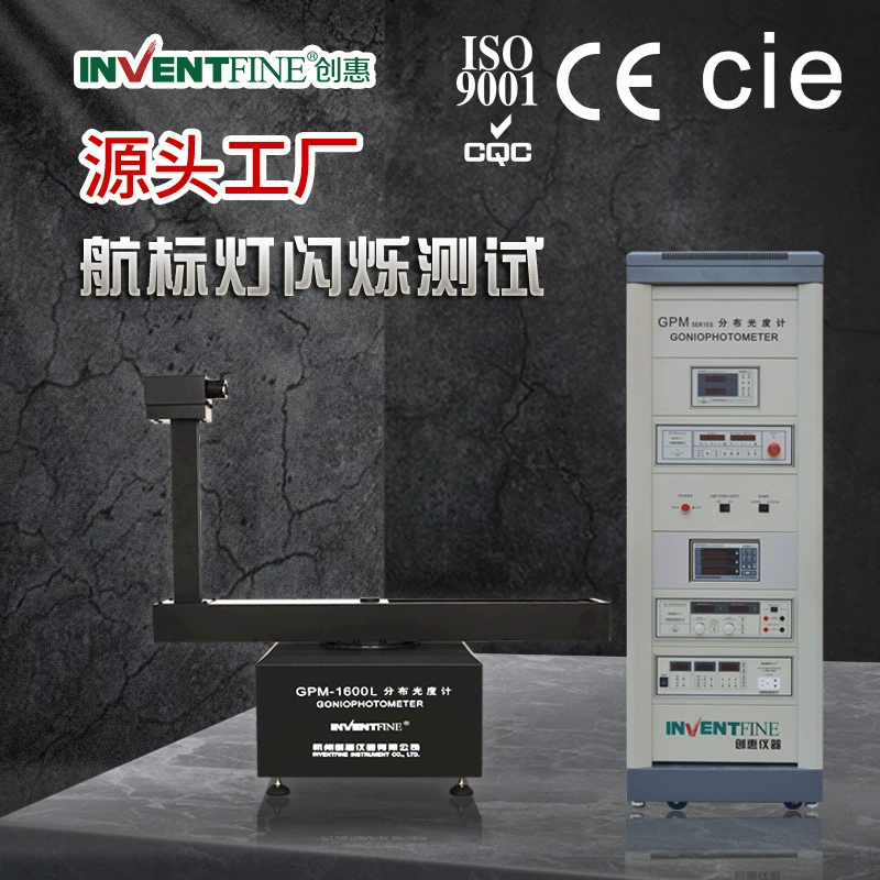 Chuanghui светодиодный авиационный свет мигающий тест светодиодный навигационный свет мигающая испытательная система