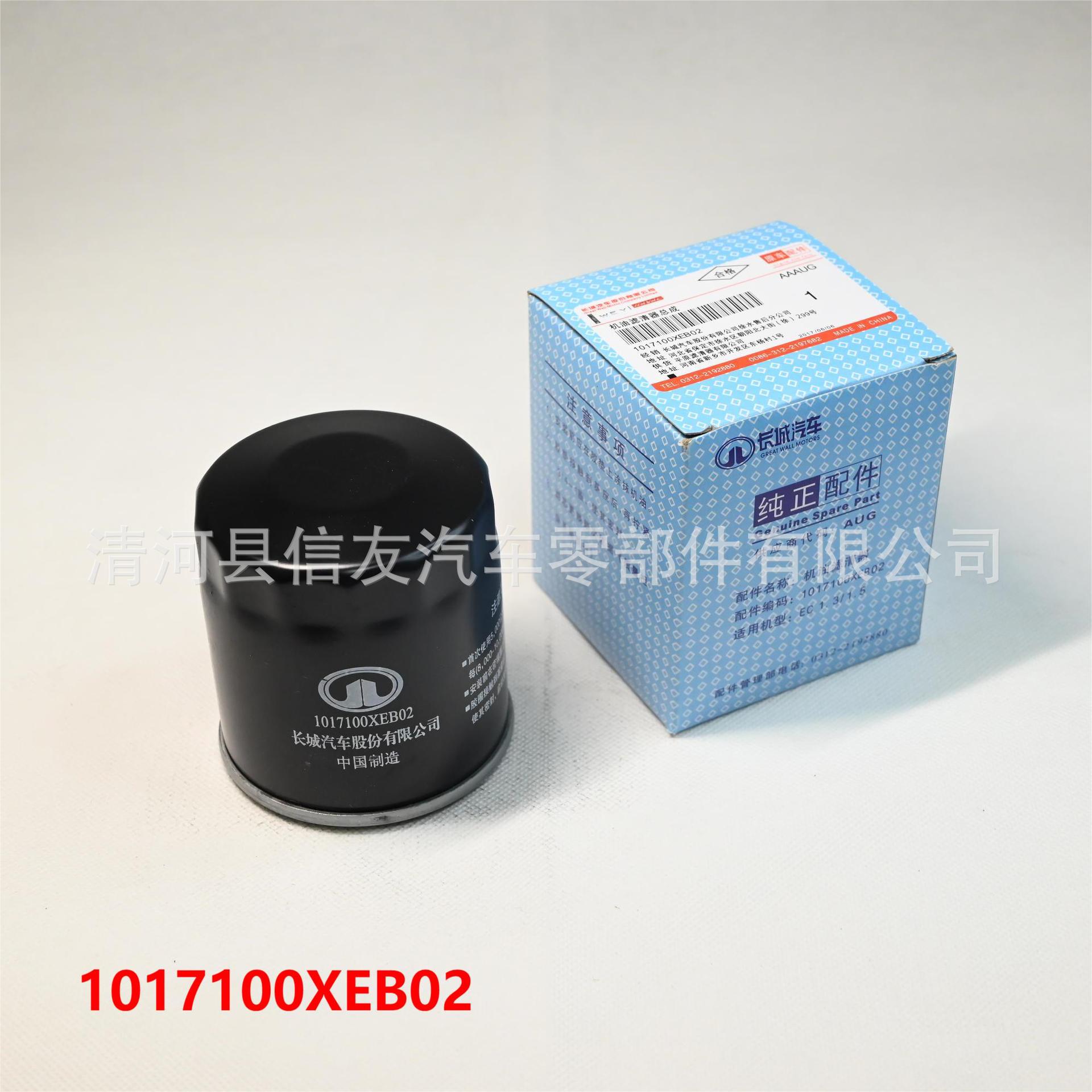 适用于哈弗H4/H6/H6 Coupe/F5/F7/F7X/VV5 1.3T 1.5T机滤格清器