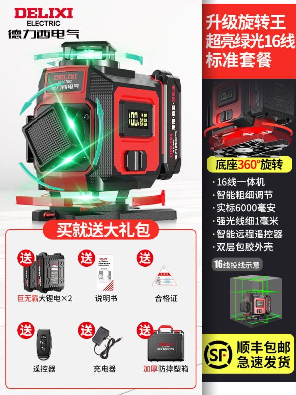 Delixi 赤外線レベルメーター高精度強力な光細いライン屋外緑色光 12 ラインレーザーオートレベリング Jinye|undefined