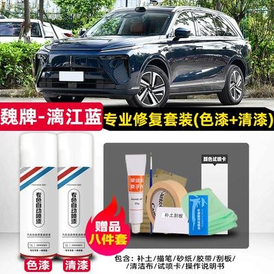 and Li River blue, scratch and – Avtomobil boya qələmləri - weipai-lanshan-lijiang-blue-original-factory-self-applied-car-paint-kit-4s