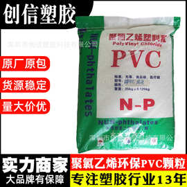 30度~120度聚氯乙烯环保挤出级本白PVC原料注塑级透明PVC塑料颗粒