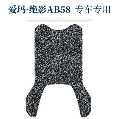 Electric vehicle foot mat: Electric Vehicle Foot Pads, Aima