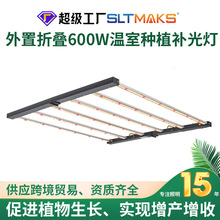 工厂直销温室种植植物灯外置折叠植物补光灯600W全光谱led植物灯