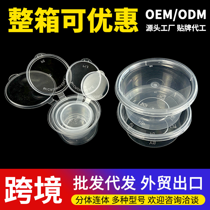 Disposable Sauce Box with Lid, Pp Material, 25ml, P1P2P4, Foreign Trade Cross-Border Export, Transparent One-Piece Sauce Cup