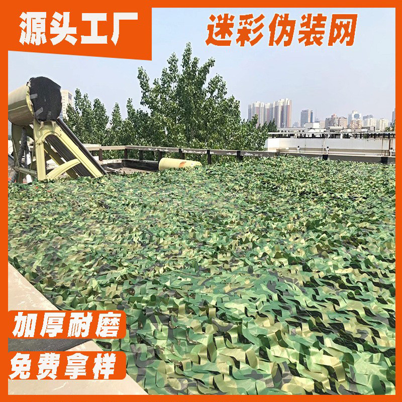 Anti-aerial photography sun protection camouflage net camouflage net anti-counterfeiting net green decorative cover camouflage mesh insulation