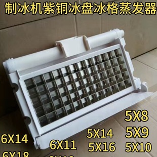 Free Shipping Ice Maker Ice Tray Ice Mold Evaporator Ice Trough Xingji Baiyu Ice Yixia Ice Tel Guangshen