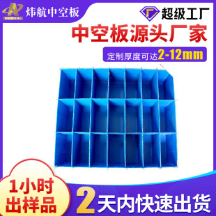 Jianjiang 8mm blue hollow board color printing wet printing anti-static knife card partition hollow plastic universal pp board