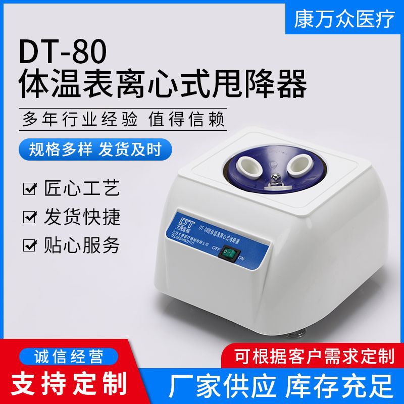 DT-08离心式体温表甩降器 体温计 体温表 体表甩降机