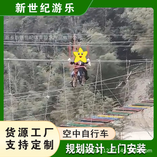 Scenic Spot Single and Double Aerial Cable Bicycles, High-Altitude Cable Round-Trip Internet Celebrity Bicycles Construction