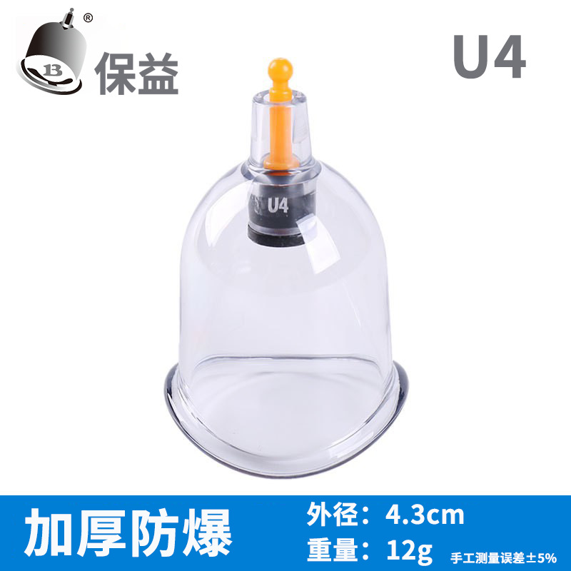 U4 Baoyi vacuum cupping set small joint cup joint area dedicated suction cup thickened single cup