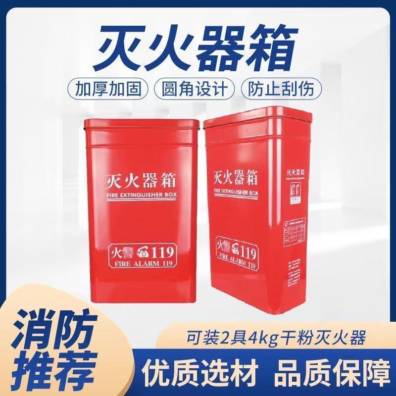 【厂家直销】置地式灭火器箱消防器材4×2加厚材质翻盖式灭火箱钢
