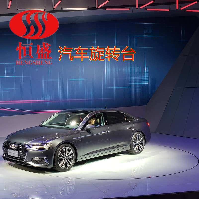 车展旋转台电动遥控旋转台工业展览转台汽车旋转台展厅旋转展示台