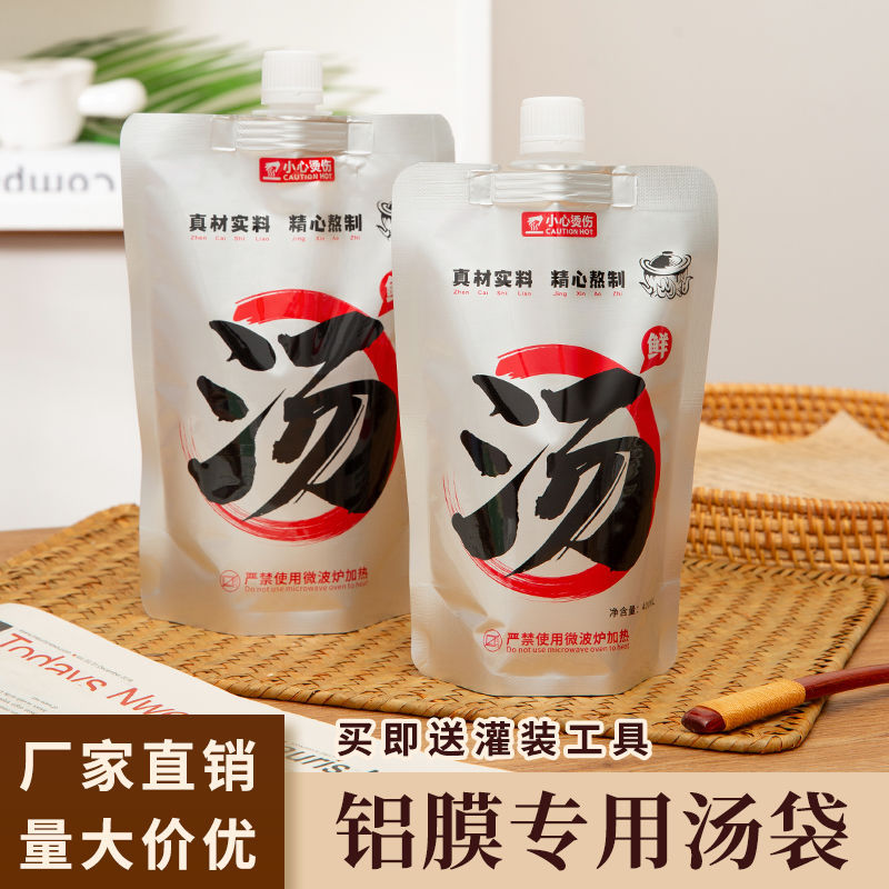 吸嘴装袋装汤袋火锅分铝箔袋商用螺蛳粉一次性外卖打包袋汤底自立