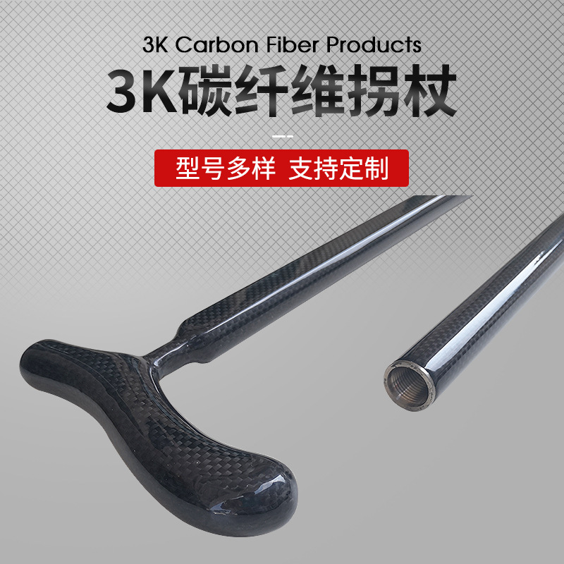 户外碳纤维加厚手杖登山杖健走运动山地野营用品老人拐杖全碳纤维
