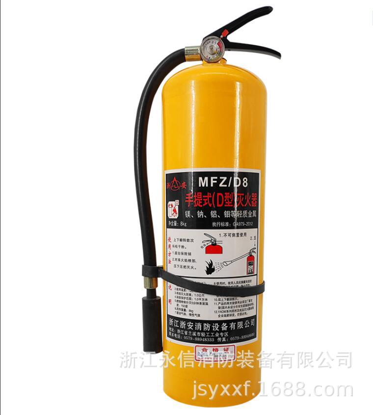 手提式D型灭火器金属灭火器D类4/6/7 25KG检测报告浙安铝镁钠灭火