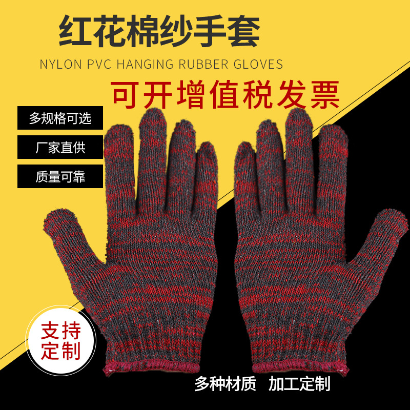 800克劳保手套批发 红花7针针织棉纱线手套 工地耐磨防滑红纱手套