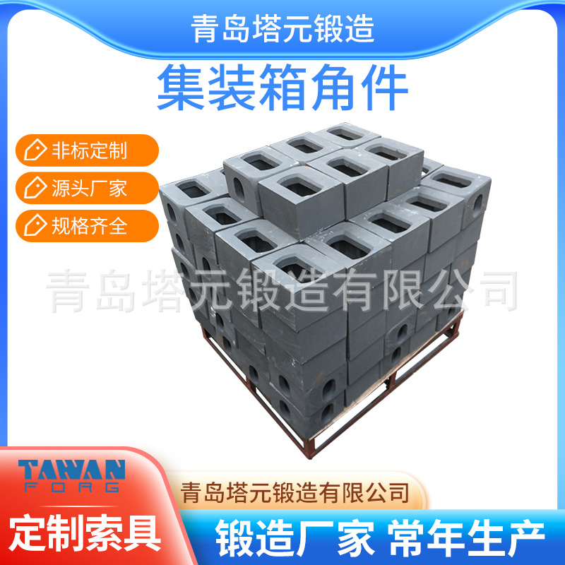 厂家出口集装箱角件集装箱角件规格齐全质优价廉