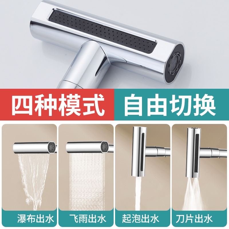 Four-function waterfall faucet vegetable basin universal rotating swing arm multifunctional water outlet flying rain knife scraping four-speed faucet