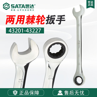Shida Tool Ratchet Fly Pull Fully Polished Dual-purpose Quick Pull Torx Open Wrench 43201-43227