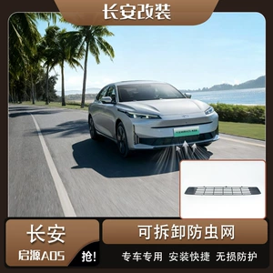 Qiyuan A05 (24-25) üçün ön barmaqlıq və radiator qoruyucu, toz və ağcaqanad əleyhinə tor