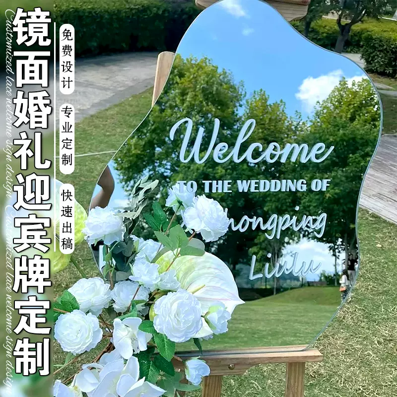 镜面婚礼迎宾牌定制求婚订婚结婚展示牌定做户外场景摄影出片神器