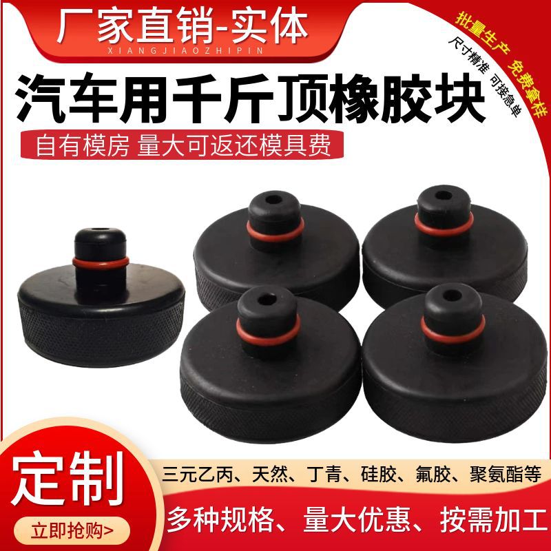 供应汽车用千斤顶橡胶块轿车托盘车底减震保护橡胶块缓冲支撑垫