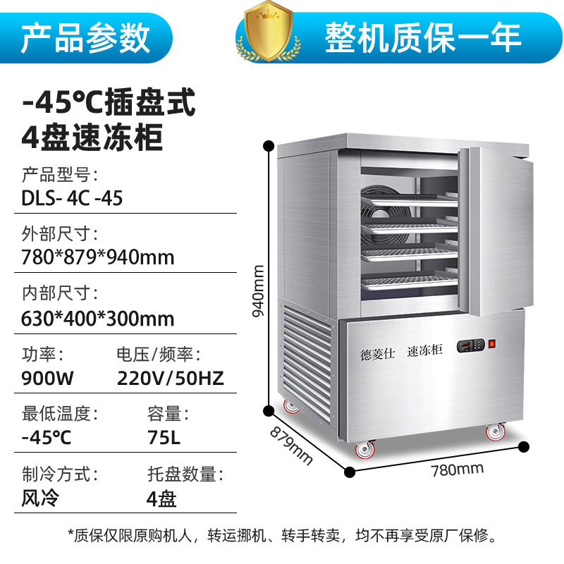 Congelador Comercial de Ultracongelación, Congelador Rápido para Empanadas y Bollos, Congelador de Temperatura Ultrabaja para Mariscos, Máquina de Congelación de Alimentos image 8