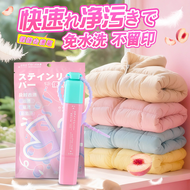 Global Warehouse Convenient Instant Stain Remover Pen Oil Emergency Essentials Clothing Hot Pot down Jacket Cleaning No-Wash Oil Stain Remover