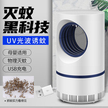 灭蚊灯 智能家用物理灭蚊神器诱杀蝇虫婴儿卧室蓝光LED吸入驱蚊器