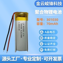301030�ۺ����늳�70mAh�m���{�����C�c�x�P��λ��3.7V